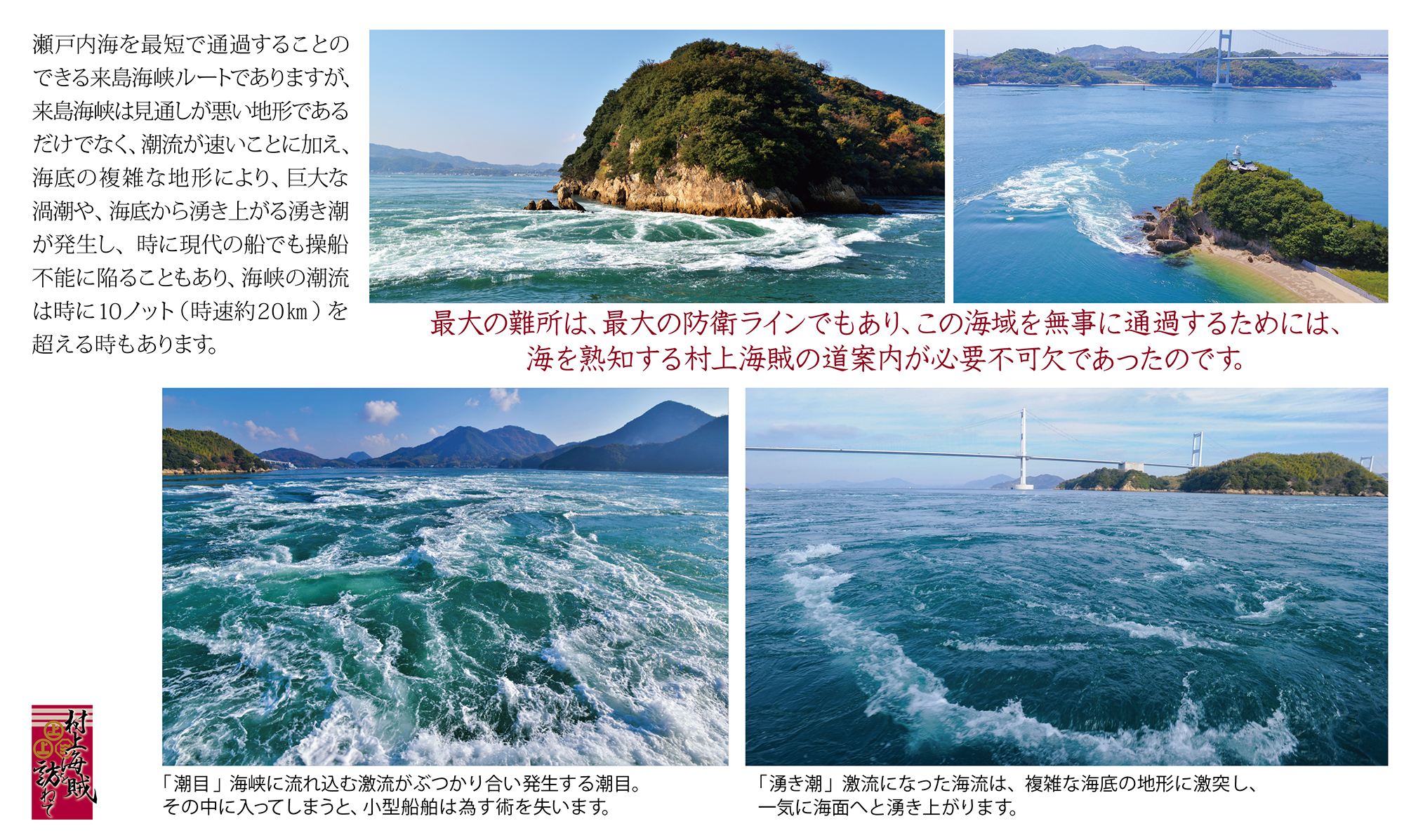 来島海峡の渦潮と国際航路・今治