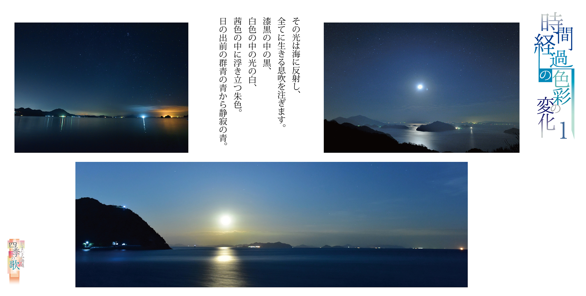 しまなみ海道　日の出と月の出